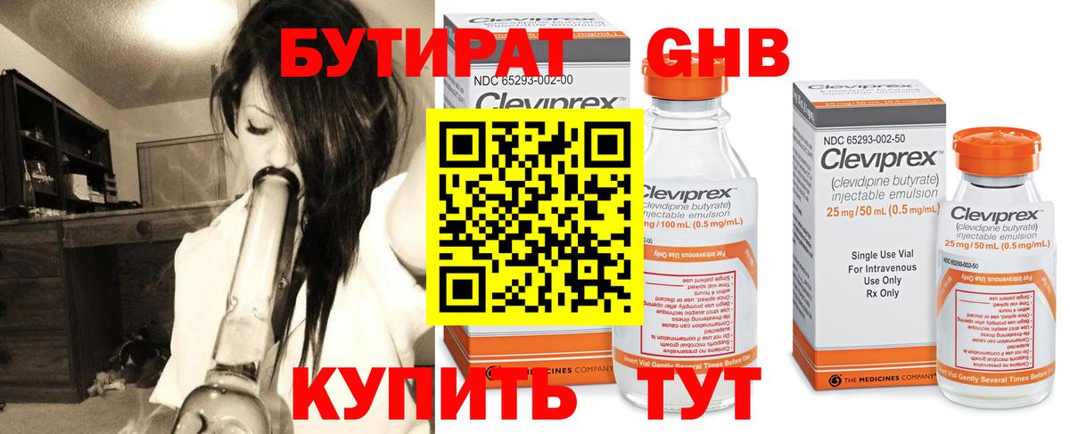 БУТИРАТ  Вход с VPN  Чебаркуль  Бутират Butirat 