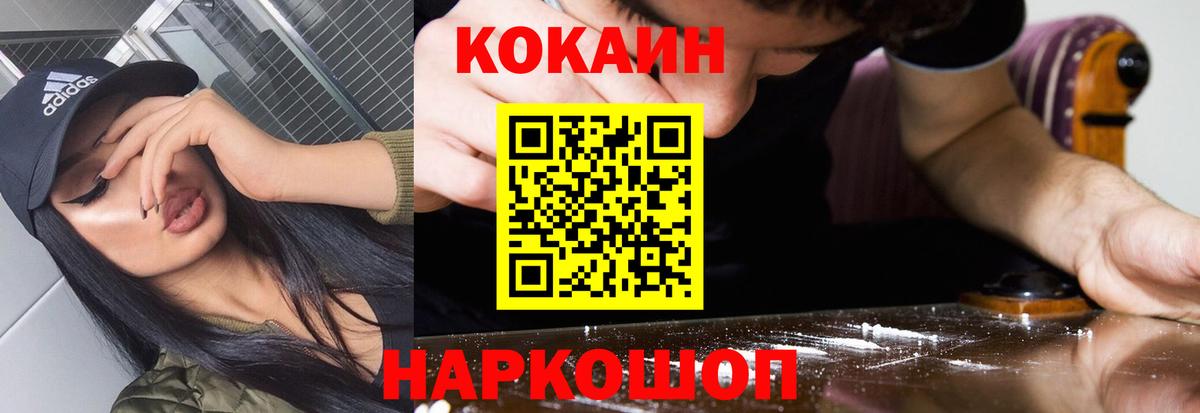 Кокаин  Вход с VPN  Чебаркуль  COCAIN Колумбийский  КОКАИН Колумбийский 