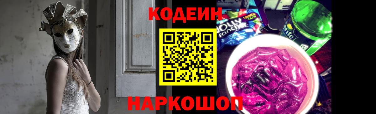 Чебаркуль  Codein напиток Lean (лин)  Вход с VPN 