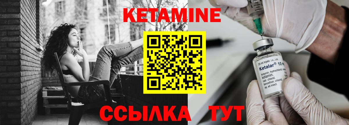 КЕТАМИН VHQ  Вход с VPN  Чебаркуль 