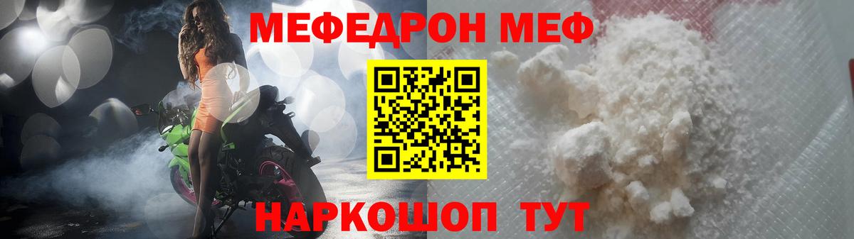 Меф мука  МЯУ-МЯУ кристаллы  МЯУ-МЯУ  Чебаркуль  Вход с VPN 