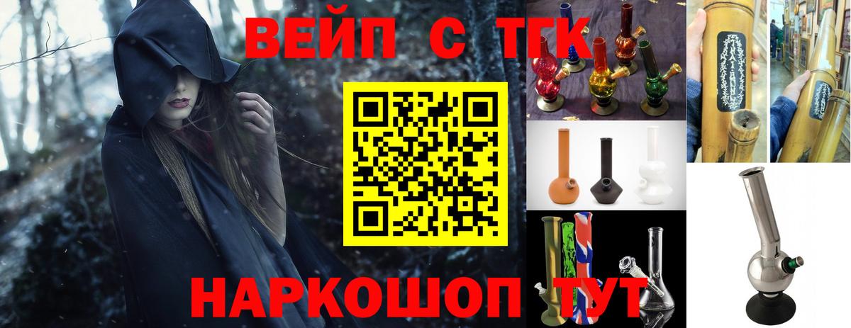 ТГК THC oil  Вход с VPN  Чебаркуль  ТГК жижа 