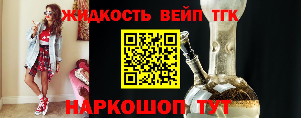 Дистиллят ТГК вейп с тгк Чебаркуль